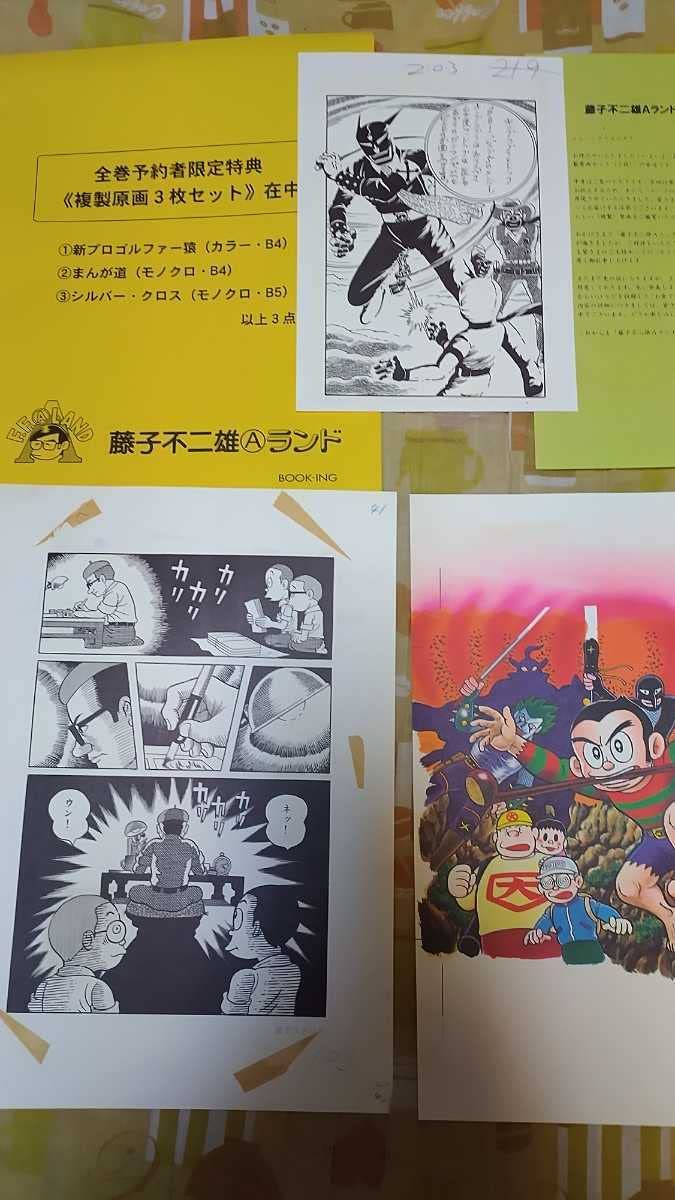 Amazon.co.jp: 藤子不二雄Aランド（ブッキング刊） 全149冊 極